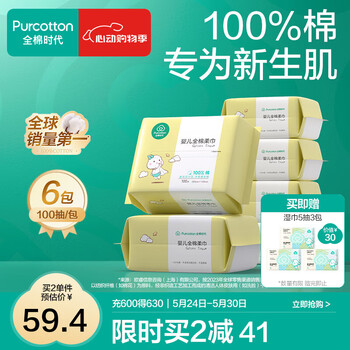 全棉时代棉柔巾婴儿干湿两用洗脸巾一次性抽纸巾 100抽 6包 【经典款】