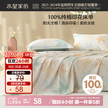 水星家纺床单单件纯棉100%全棉床罩床上用品宿舍单人1.2x2.0米床