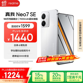 realme Neo7 SE 5G手机 12GB+256GB 白翼战神