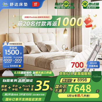 舒达(serta)致眠pro+星享II套床 妙乐扣弹簧床垫 软靠包皮床 主卧套床1.8*2米