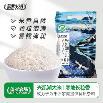盖亚农场东北寒地长粒香大米黑龙江农家粳米真空包装大米 寒地长粒香 2.5kg*1袋