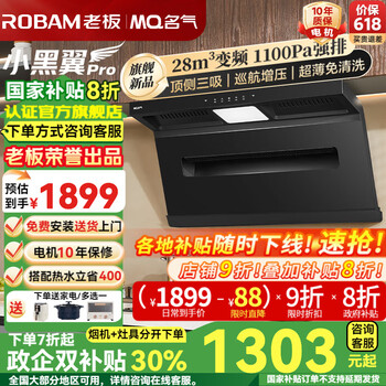 PLUS会员：名气 MQ 老板A586 超薄款抽油烟机28风量小黑翼Pro