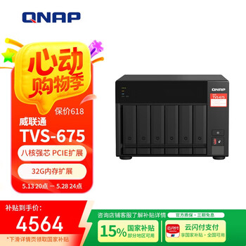 威联通(QNAP)TVS-675 8G 兆芯8核心处理器家用网络智能云存储服务器NAS桌面型文件AI个人私有云存储
