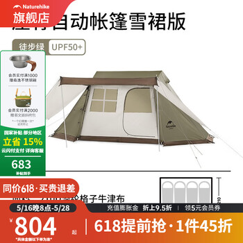 挪客NatureHike屋脊半自动帐篷雪裙户外露营门厅双侧帘防风防雨 徒步绿(雪裙版)