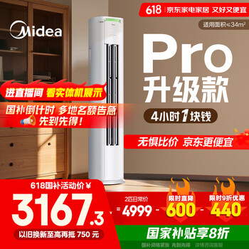 美的 酷省电升级款 变频冷暖空调 KFR-51LW/N8KS1-1P 2匹