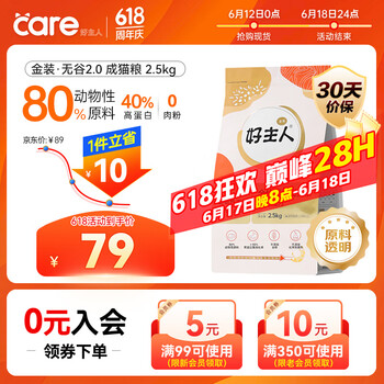 好主人(CARE)金装好主人猫粮2.0无谷猫粮全价成猫通用 80%动物性原料2.5kg