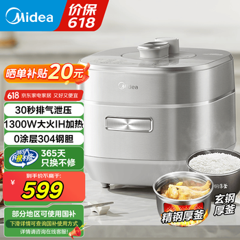 美的 电压力锅IH高压锅0涂层5L（IH大火力 30S排气泄压） 5L