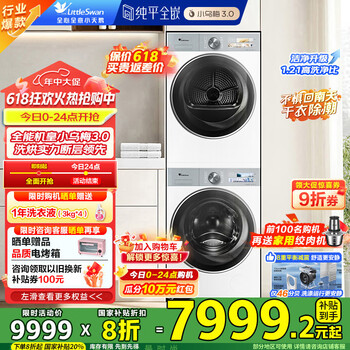小天鹅 小乌梅3.0 洗烘套装 TG10VE40W+TH10VE40W 奶油白