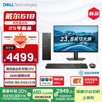 戴尔 国家补贴 25款 成就 台式电脑主机(14代i5-14400 16G DDR5 512G+2T大存储)23.8大屏 商用办公学习
