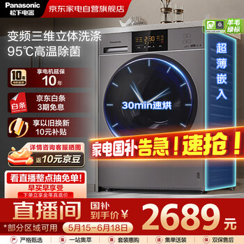 国家补贴：松下 Panasonic XQG100-EG10U白月光同款洗烘一体机 10KG