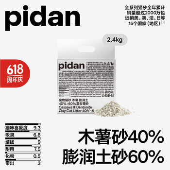 pidan猫砂 木薯猫砂混合膨润土猫砂 快速吸水易结团 单包试用