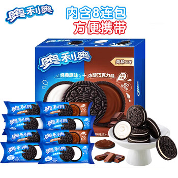 奥利奥(Oreo)夹心饼干经典原味+巧克力味 48.5gX8连包 休闲零食 早餐下午茶