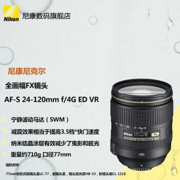 尼康（Nikon） AF-S 尼克尔 24-120mm f\/4G ED VR镜头(拆机镜头）