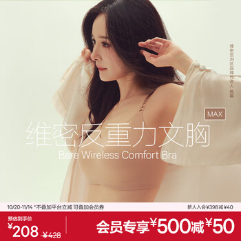 PLUS会员：VICTORIA'S SECRET 维多利亚的秘密 明星同款 果冻条反重力软支撑无痕文胸PRO微聚拢MAX大胸显小