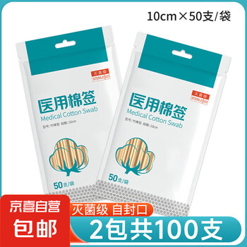 医用无菌消毒棉 100支