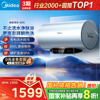 国家补贴：美的 60L电热水器  3200W