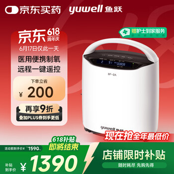 国家补贴：鱼跃 2L升新国标医用制氧机8F-2A