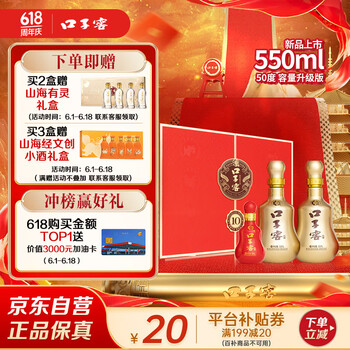 口子窖 十年型 50度 兼香型白酒 550ml*2瓶 礼盒装
