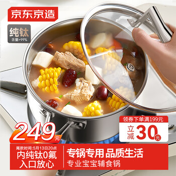 京东京造纯钛奶锅不粘锅家用煎煮汤锅泡面锅宝宝辅食锅燃气电磁炉通用20cm
