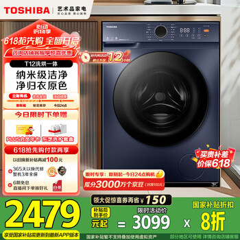 东芝(TOSHIBA)滚筒洗衣机全自动家用 DD-107T12BG 10公斤 带烘干洗烘一体 1.12洗净比 以旧换新 家电国家补贴20%
