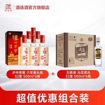 泸州老窖六年窖头曲 浓香型白酒组合装 52度 500mL 6瓶 六年窖+尖庄高光6瓶