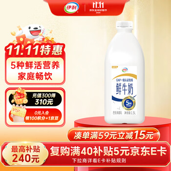 PLUS会员、国家补贴：伊利 鲜牛奶 1.5L