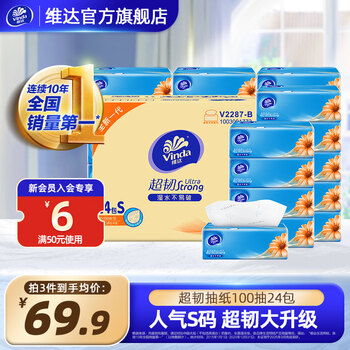 维达超韧抽纸S码 餐巾纸抽纸巾 软抽卫生纸【新旧版本随机发】 3层 100抽*24包