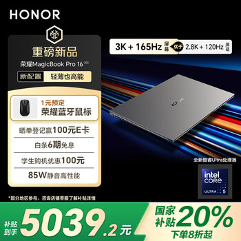 荣耀MagicBook Pro 16 2025(酷睿Ultra5 225H 24GB 1TB)