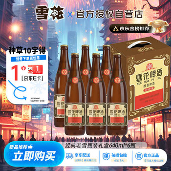 雪花 啤酒（Snowbeer）老雪 经典沈阳老雪 夺命12度  640mL 6瓶