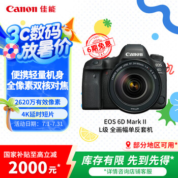 佳能（Canon）EOS 6D Mark II 6D2全画幅 专业单反相机 L级24-105标准镜头套装（约2620万像素/4K延时视频短片）