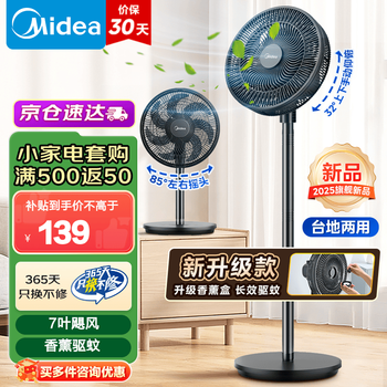 美的 电风扇家用7叶落地扇 摇头电风扇（台地两用升级款） 25年丨升级香薰驱蚊30AD