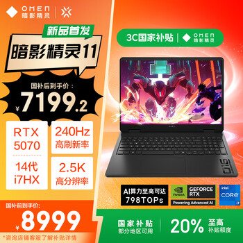 惠普暗影精灵11(酷睿i7-14650HX RTX5070 16GB 1TB)