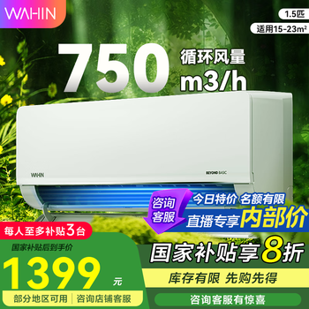 华凌【政府补贴8折】空调新一级能效 变频冷暖 家用1.5匹空调挂机 智能遥控 卧室 以旧换新 1.5匹 一级能效 35GW/N8HL1Pro