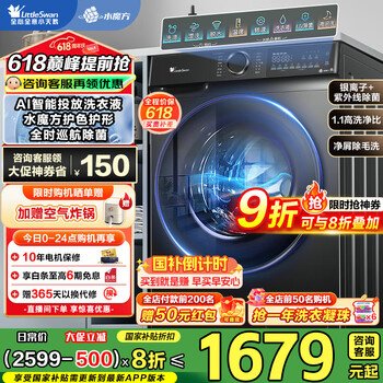 小天鹅 水魔方系列 TG100V868PLUS 滚筒洗衣机 10KG