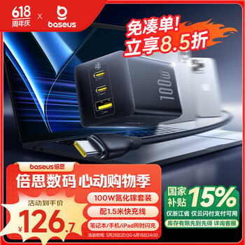 倍思 100W氮化镓充电器套装 兼容pd65W笔记本 配1.5米CC线