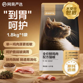 网易严选【周期购】全价鲜肉猫粮单一鸡肉源低敏无谷益生菌猫粮 1.8kg