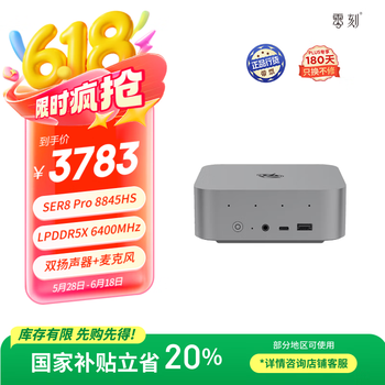零刻 Beelink 20% SER8 Pro 8845HS 高性能AMD锐龙7 游戏办公超安静迷你主机 深空灰色 32G/1TB