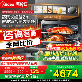 国家补贴、PLUS会员：美的 GR5 PRO 微蒸烤一体机  55L 玄武灰