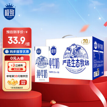三元(SAN YUAN)极致全脂纯牛奶严选生态牧场3.4g乳蛋白200ml*10盒送礼礼盒团购