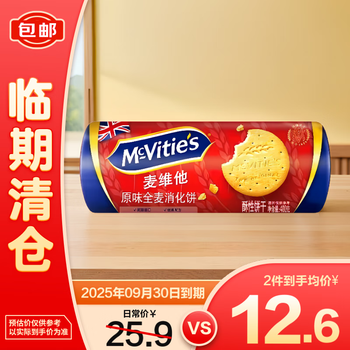 麦维他 原味全麦消化饼干400g