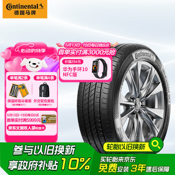 德国马牌(Continental)汽车轮胎 225/60R17 99V FR UCJ适配别克GL8/东风小康风光580