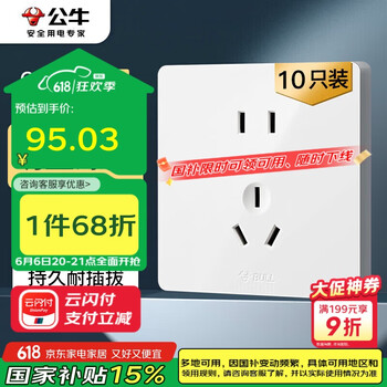 公牛 开关插座 G12系列 10A五孔插座86型插座面板G12Z223S 白色 十只装