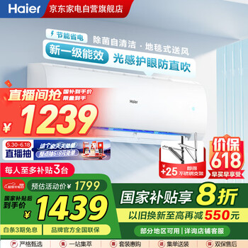 海尔 Haier 空调净畅1.5匹挂机 新一级速冷暖 AI光感护眠 智能防直吹KFR-35GW/B1KPB81U1