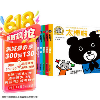 《0-3岁逻辑思维启蒙玩具书》 （套装全6册）