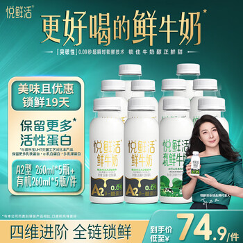 悦鲜活 徐明浩推荐 鲜牛奶 260ml*5+有机260ml*5