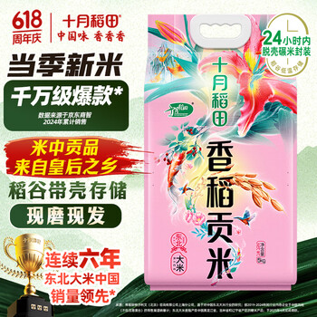 十月稻田 SHI YUE DAO TIAN 香稻贡米 5kg