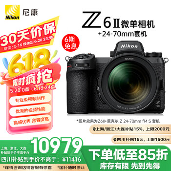 尼康 Z 6ll 全画幅 微单相机 黑色