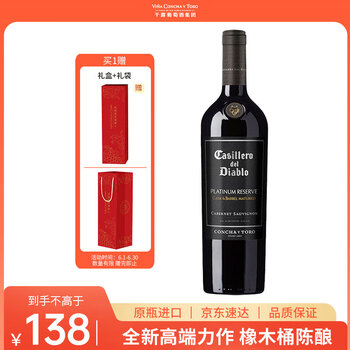红魔鬼 白金窖藏干红葡萄酒 750ml 单瓶 智利原瓶进口红酒