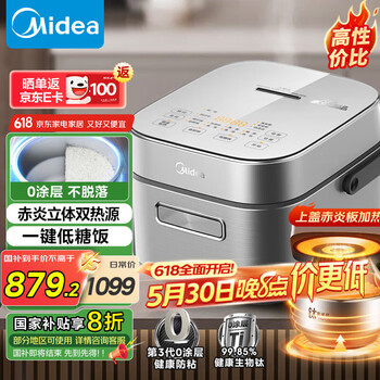 美的(Midea)纯钛0涂层低糖电饭煲3L电饭锅家用2-3人赤炎炭火电磁IH双热源加热小米粥钛釜系列国家补贴CFB3066T