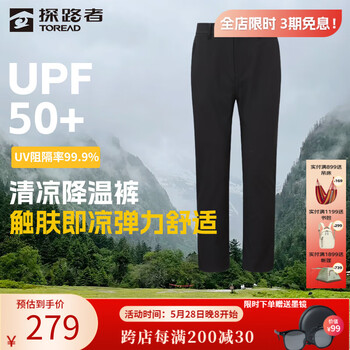 探路者(TOREAD)速干凉感男式长裤防晒弹力透气功能裤子户外运动裤2025春夏新款 黑色 TAMMBN81801 2XL